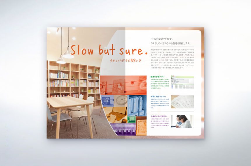 個別学習塾 案内パンフレット 制作物 3