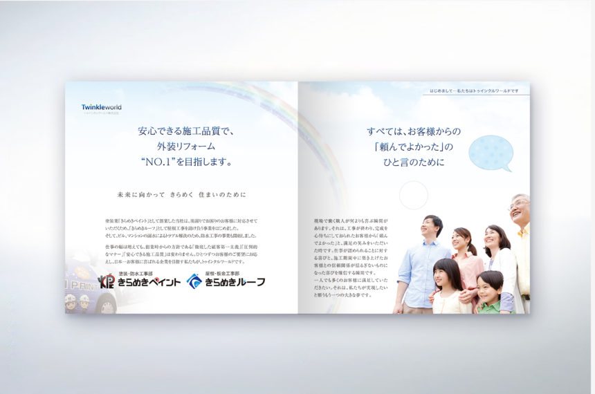外壁塗装会社 会社案内 制作物 3