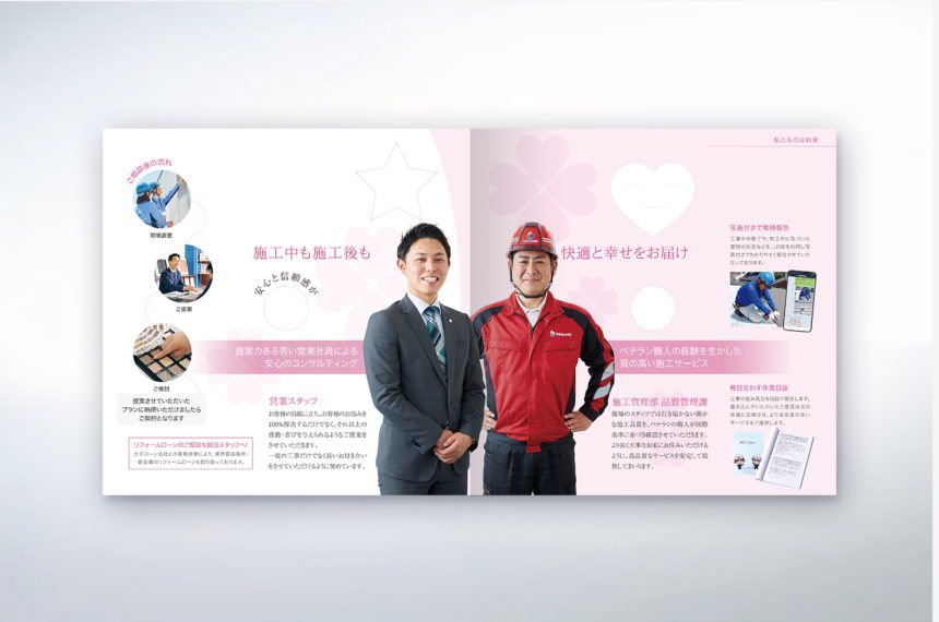 外壁塗装会社 会社案内 制作物 10