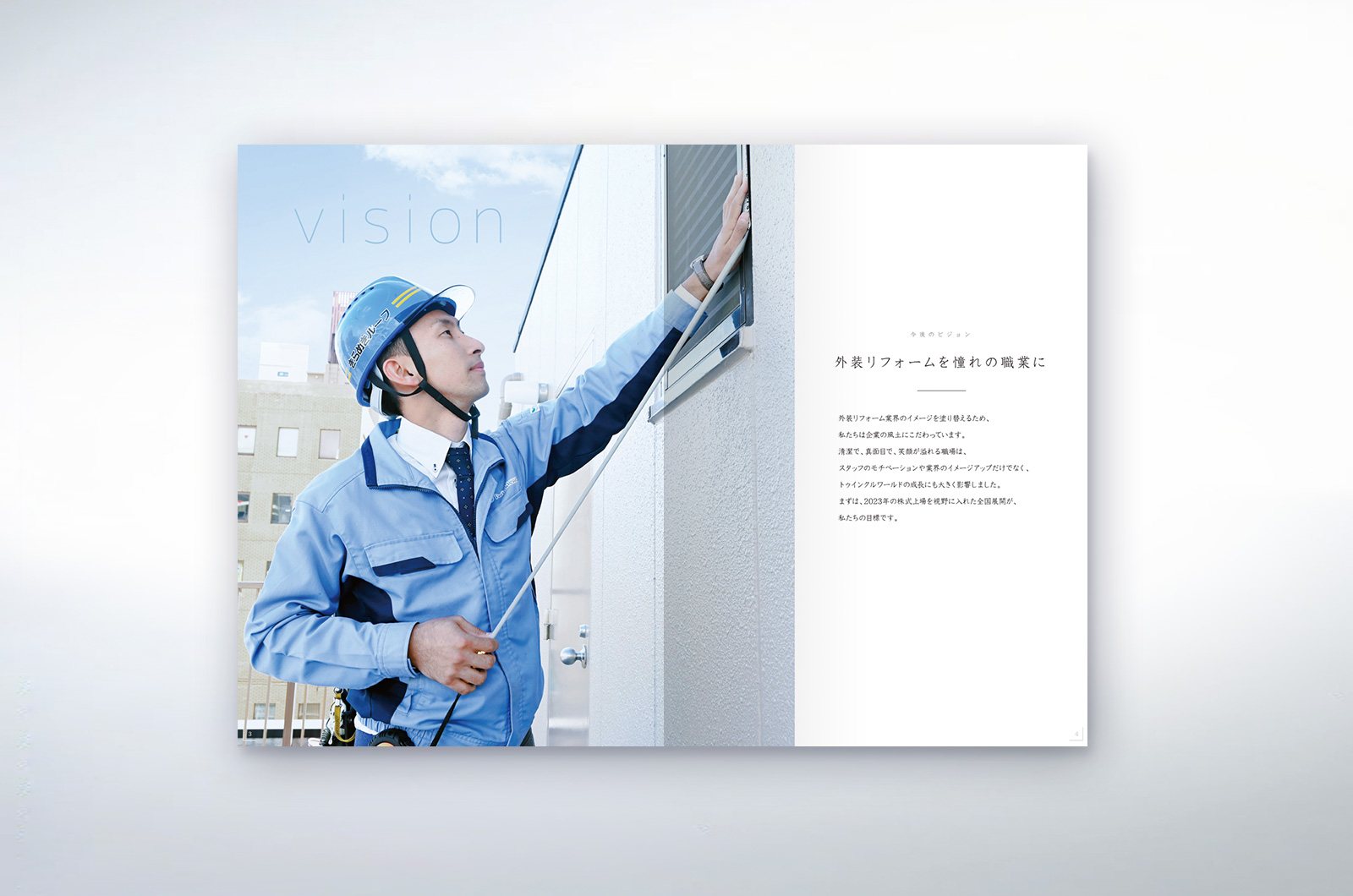 外壁塗装会社 採用案内冊子 制作物 4
