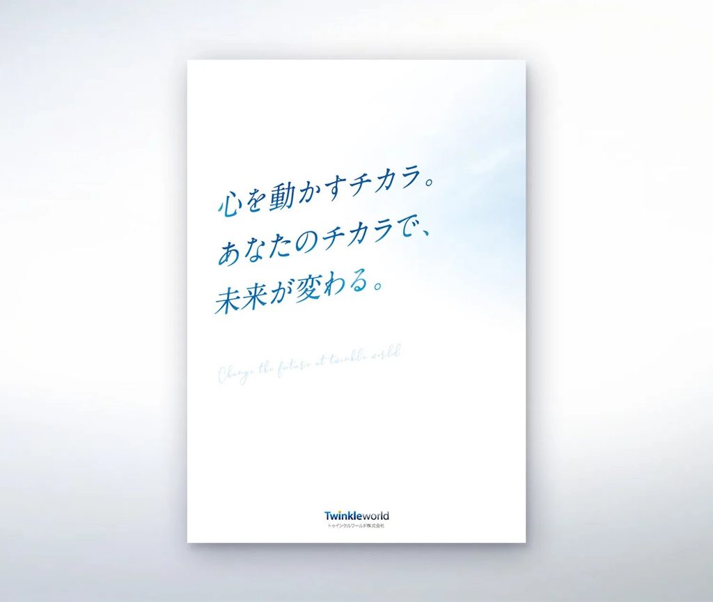 外壁塗装会社 採用案内冊子