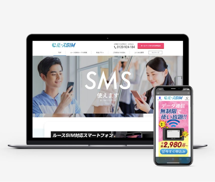 ルースSIM 制作物 1