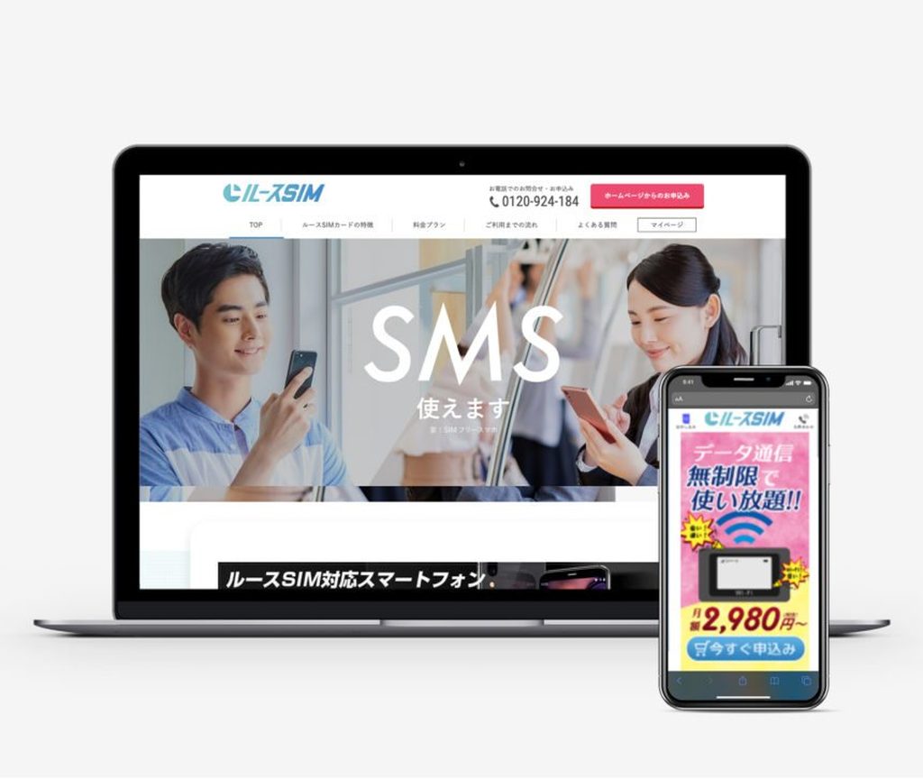 ルースSIM