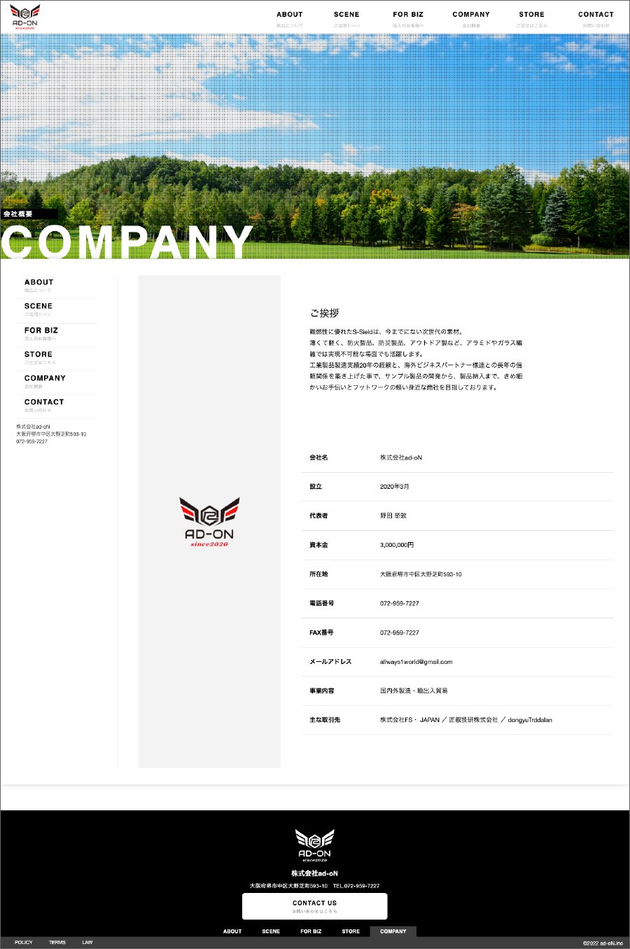株式会社ad-oN 制作物 4