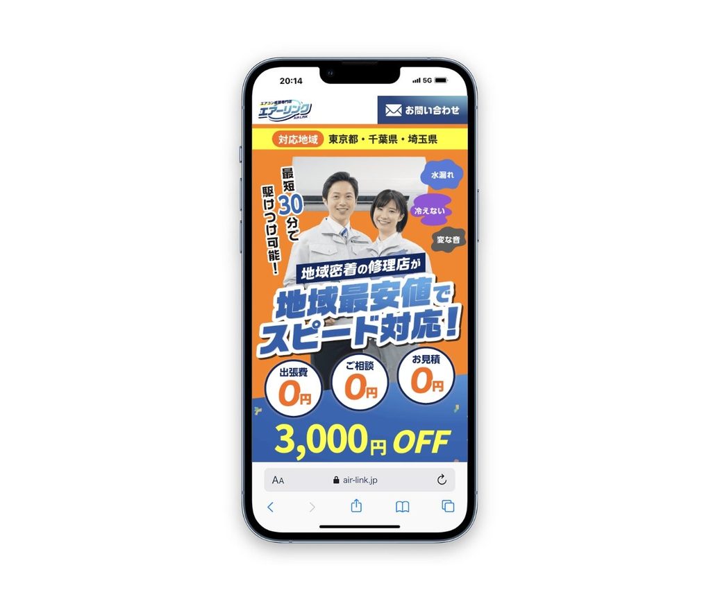 エアーリンク LP
