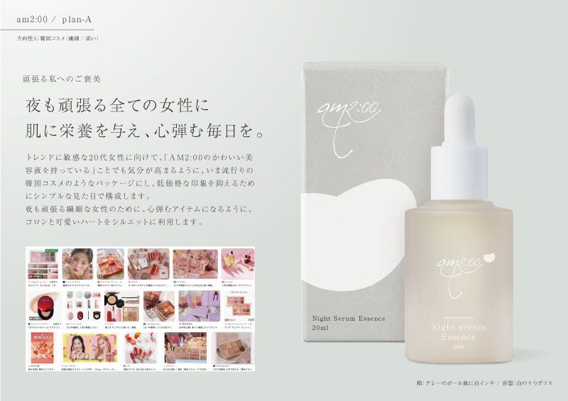 am2:00 Pure Night Serum 制作物 2