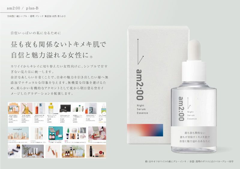 am2:00 Pure Night Serum 制作物 3