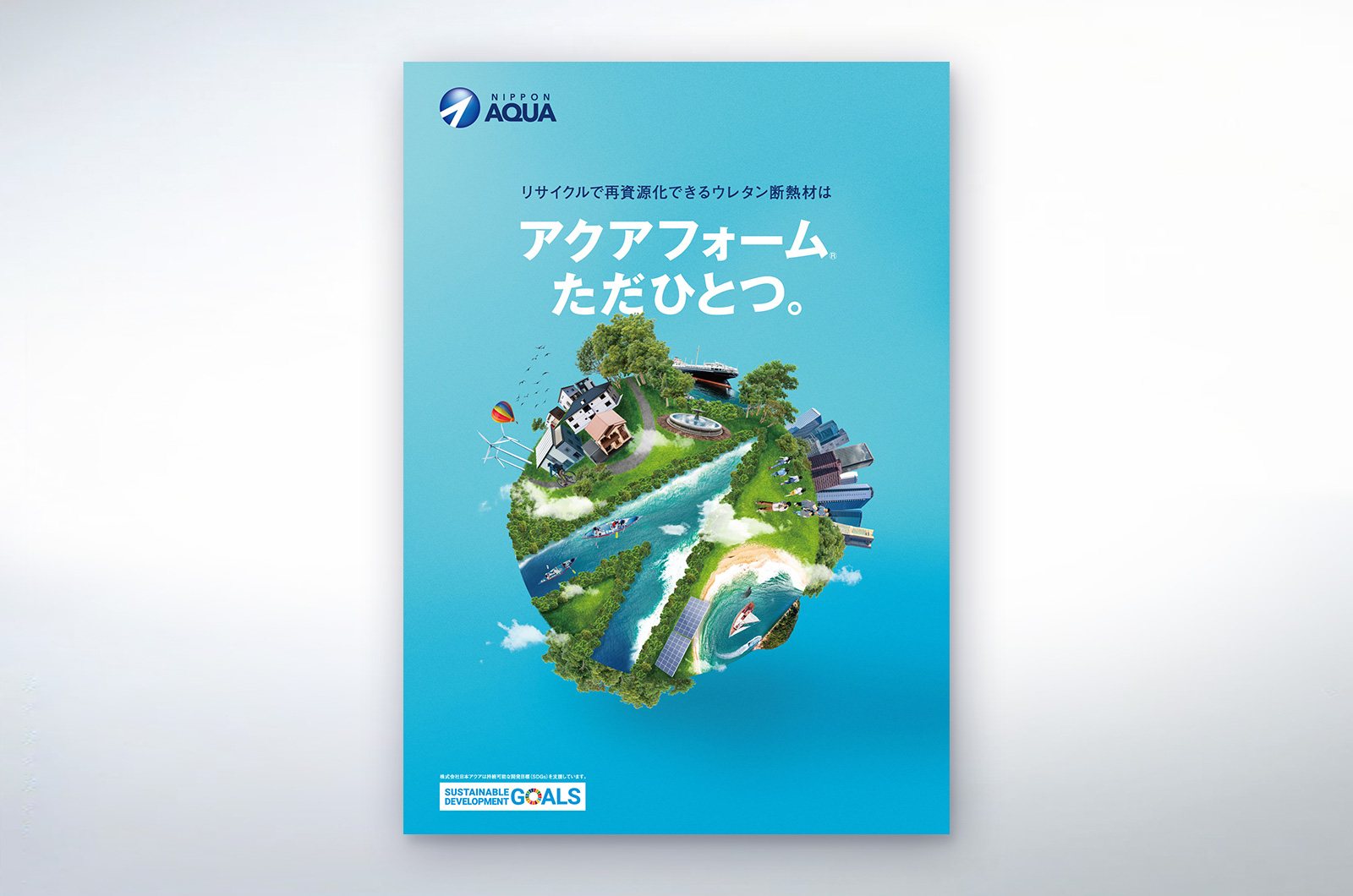 株式会社日本アクア 制作物 2