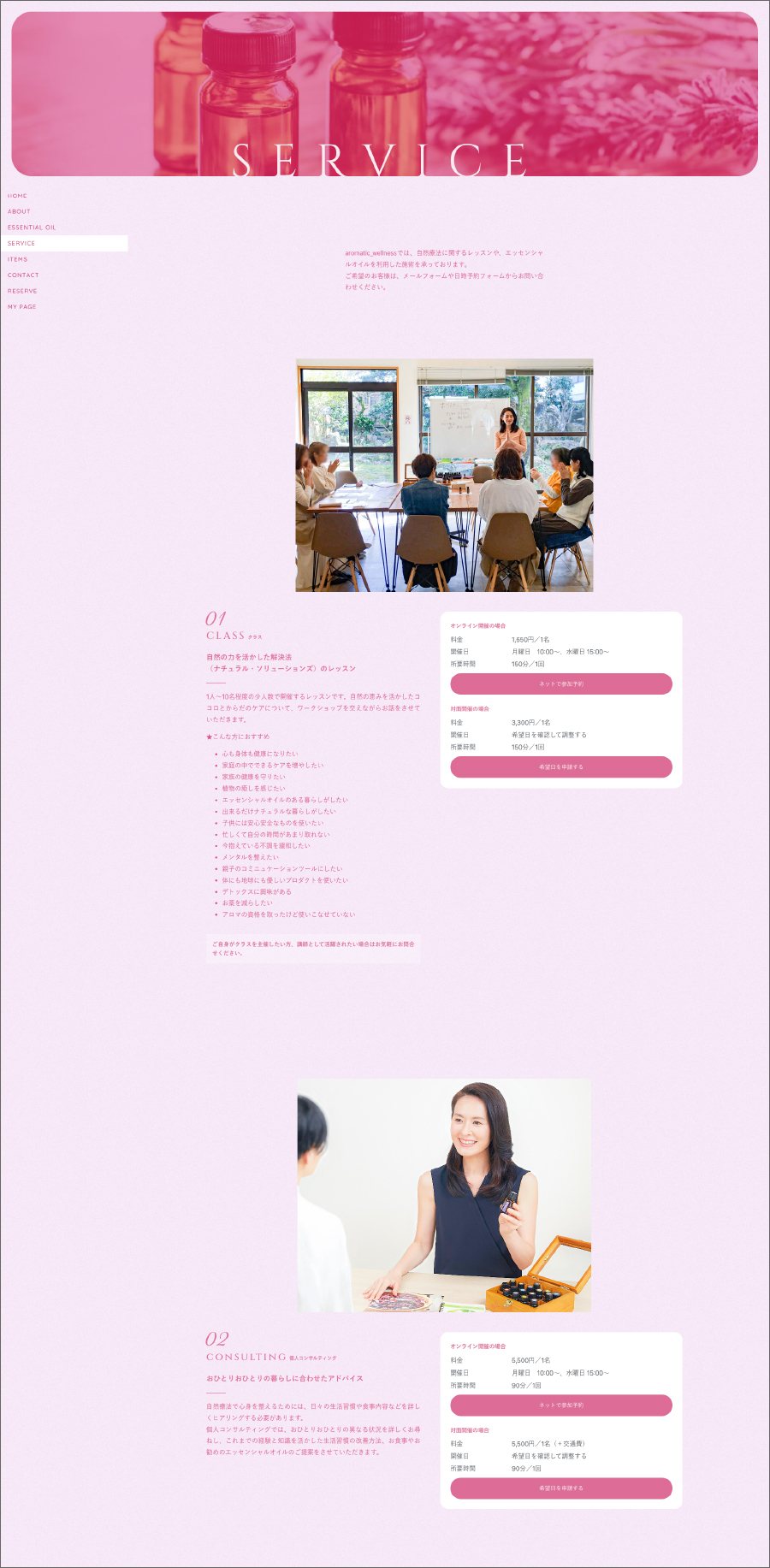 aromatic-wellness 制作物 5