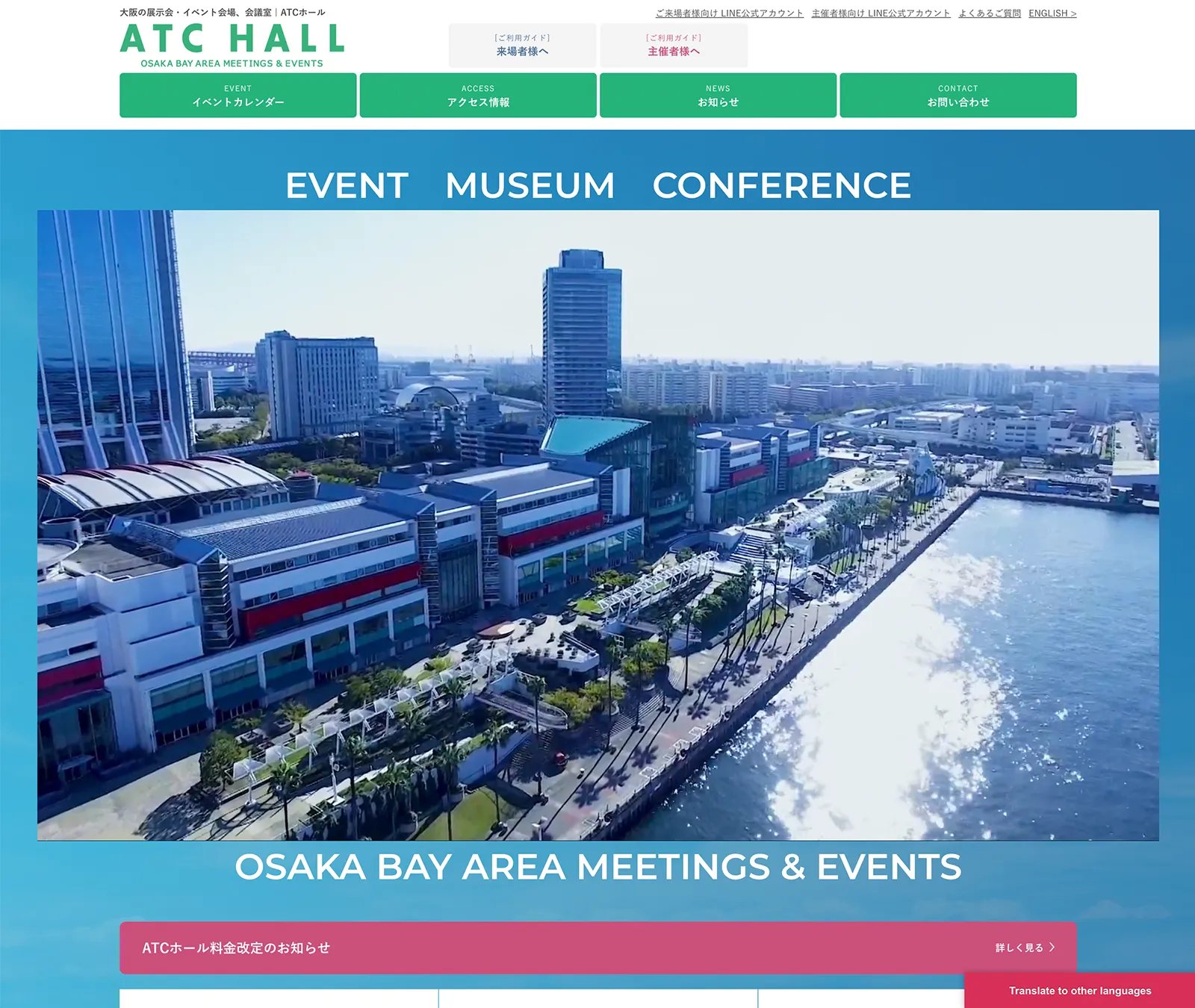 大阪ベイエリアのイベント会場 – ATC HALL Webサイト 制作物 1