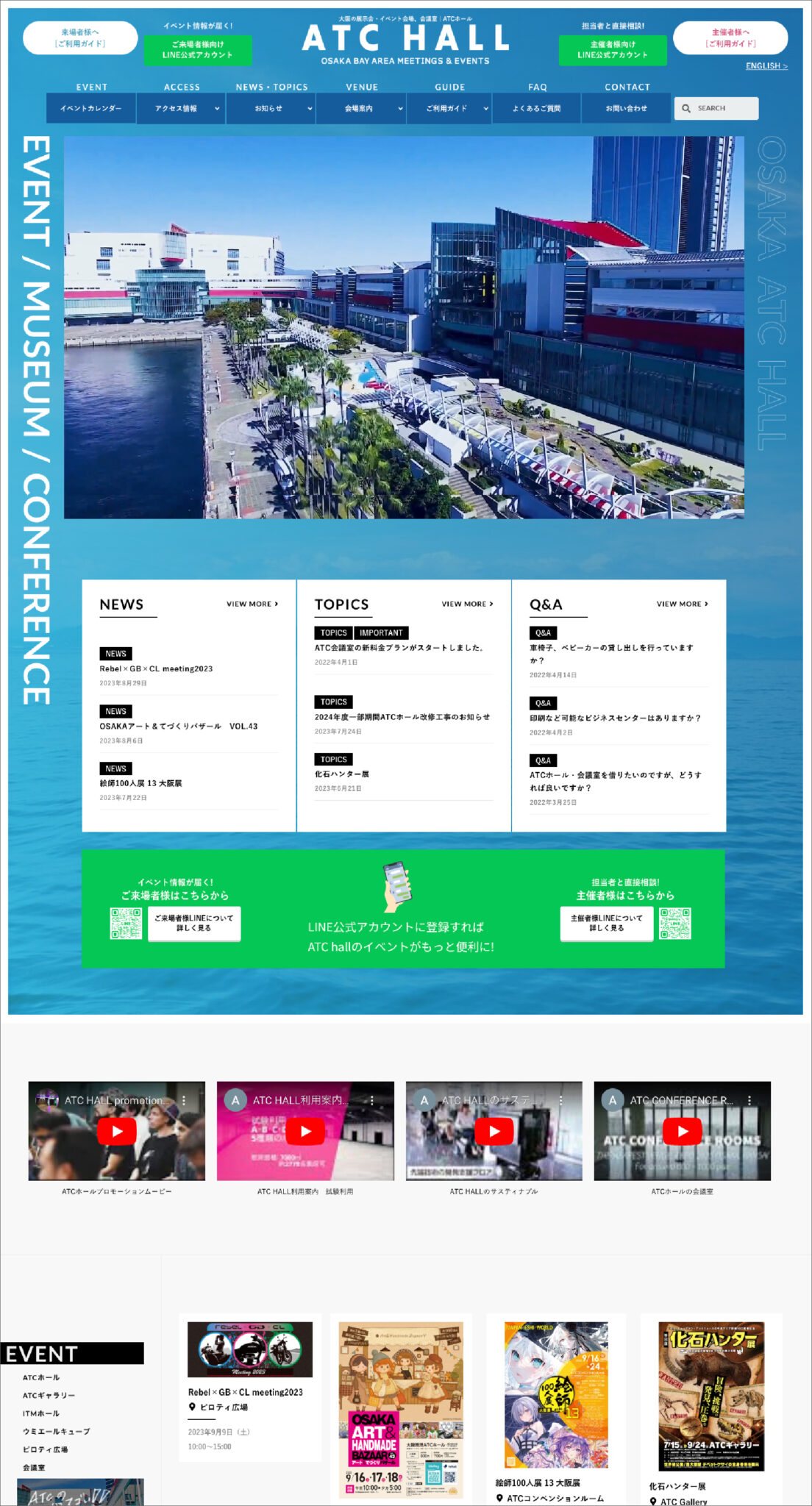 大阪ベイエリアのイベント会場 – ATC HALL Webサイト 制作物 2
