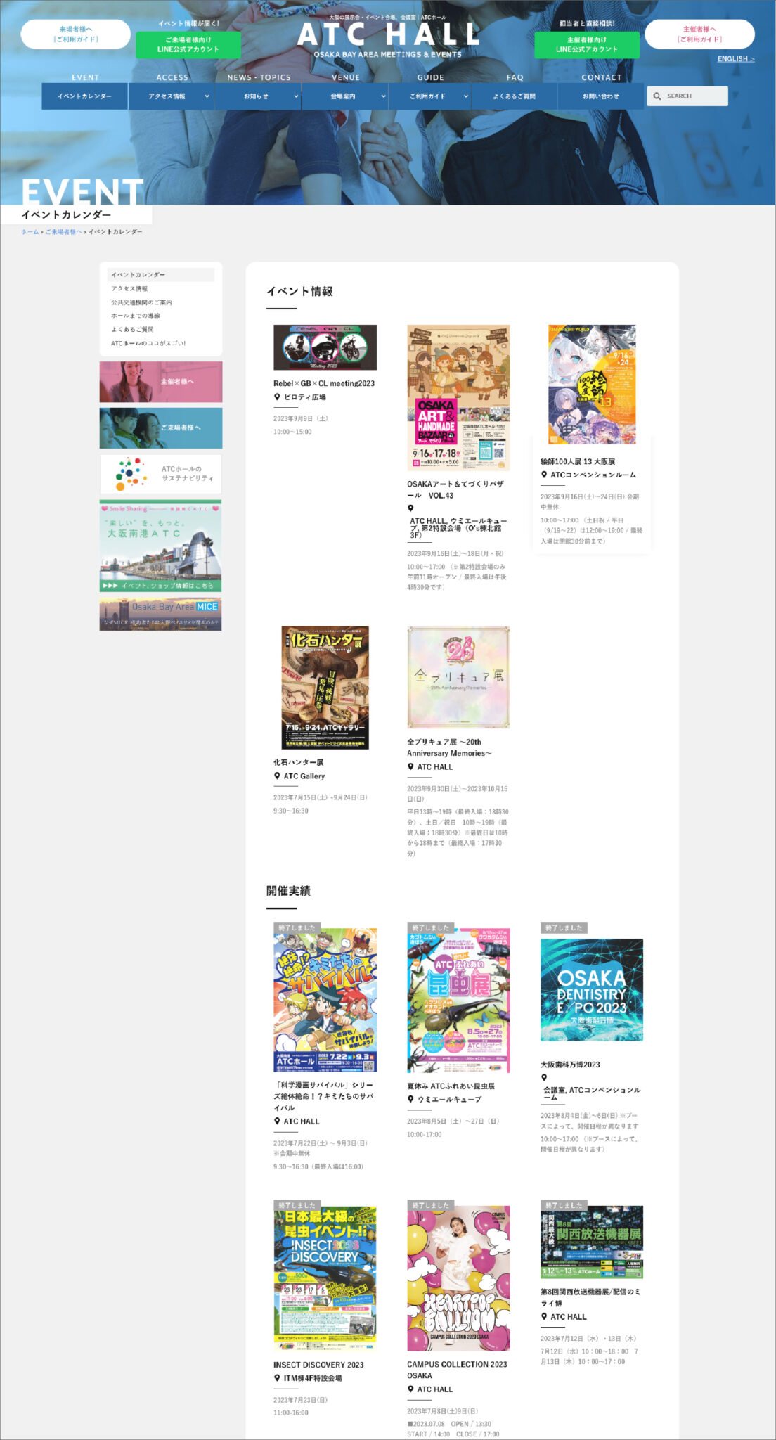 大阪ベイエリアのイベント会場 – ATC HALL Webサイト 制作物 3