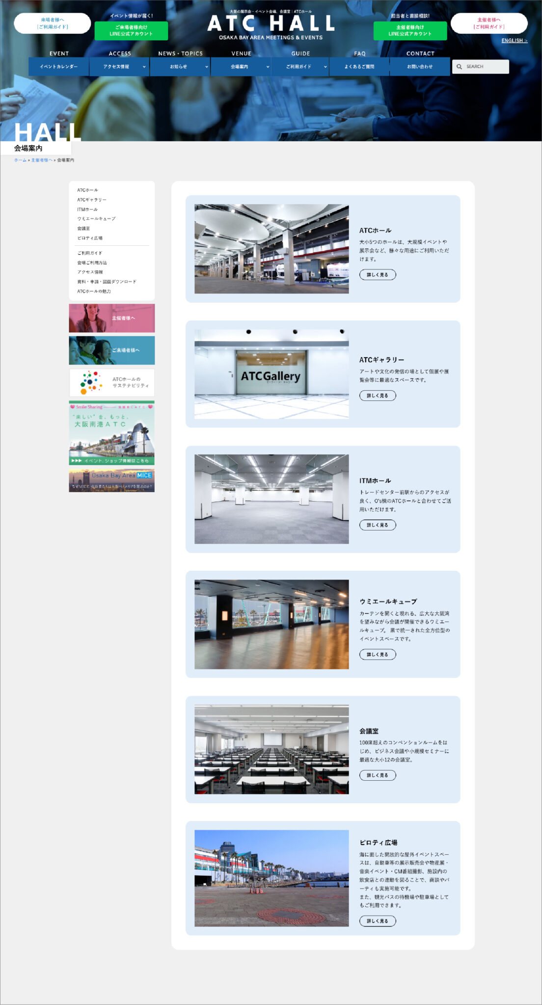 大阪ベイエリアのイベント会場 – ATC HALL Webサイト 制作物 4