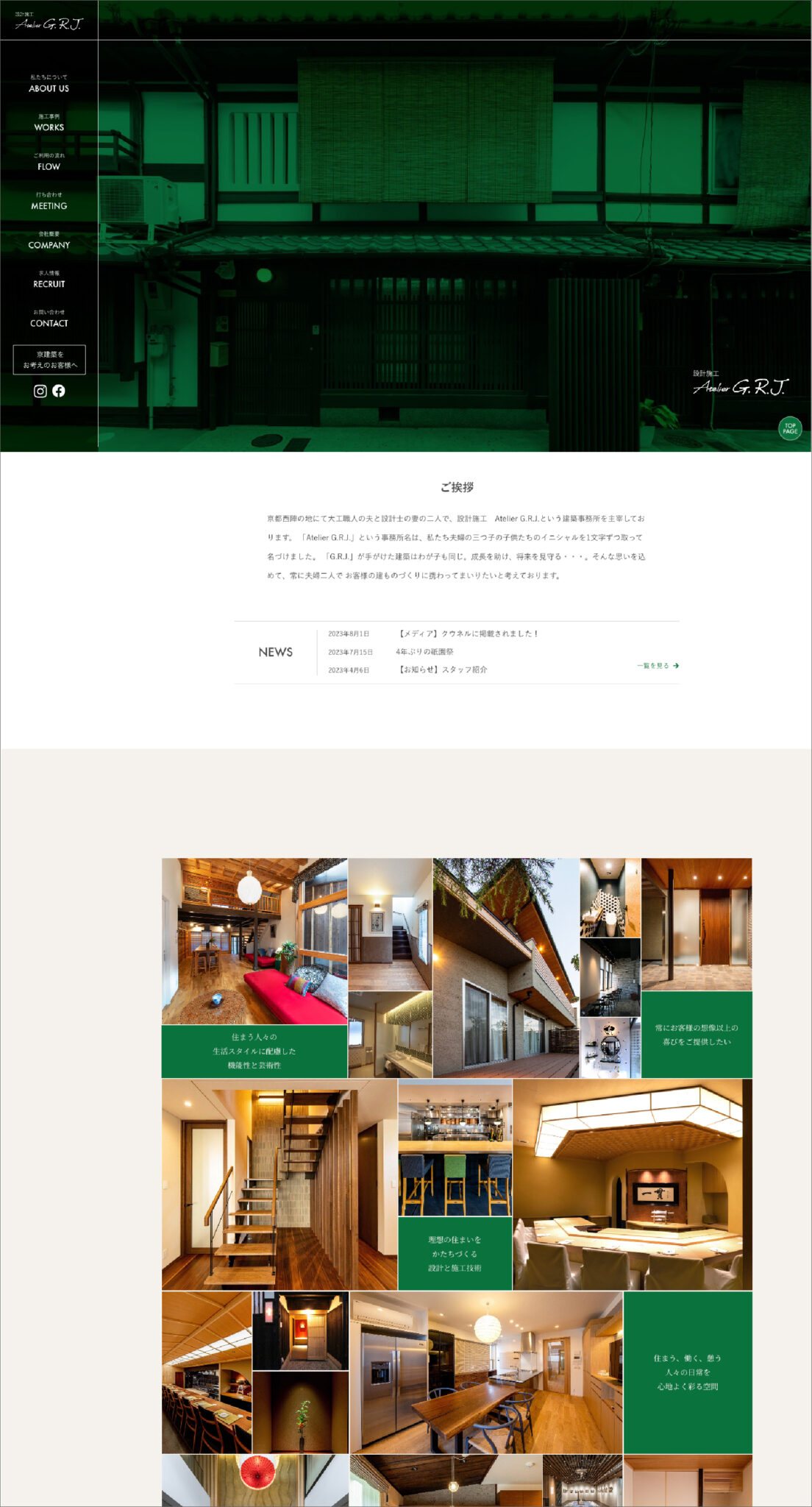 設計施工会社 – GRJ architects株式会社 制作物 3
