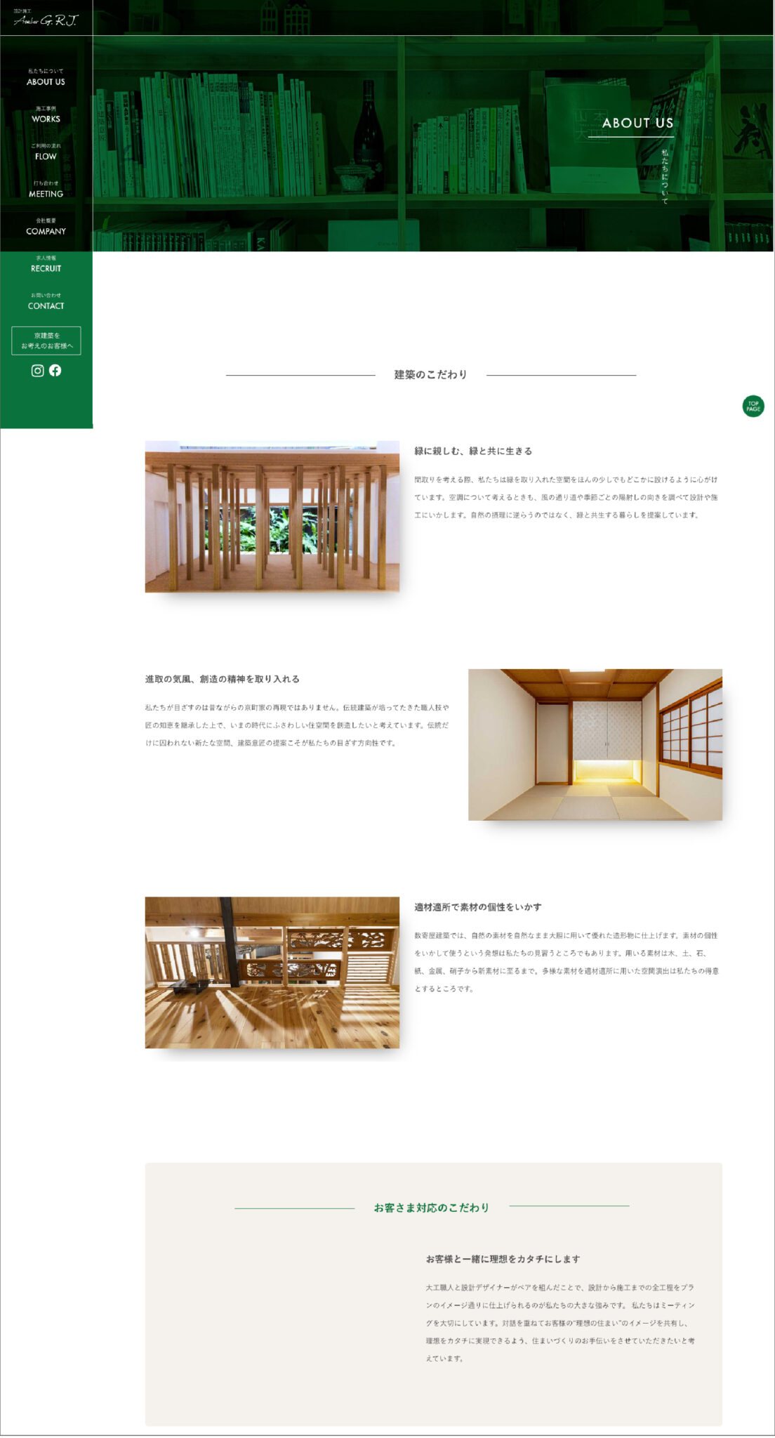 設計施工会社 – GRJ architects株式会社 制作物 4