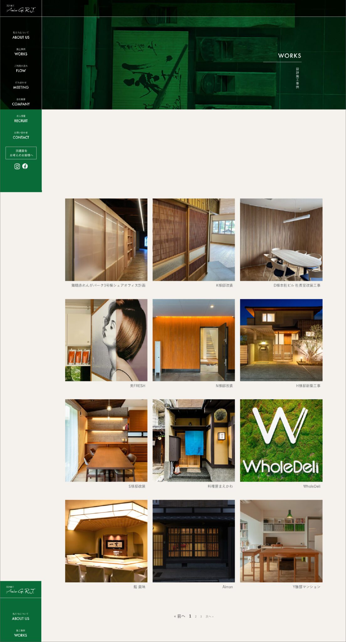 設計施工会社 – GRJ architects株式会社 制作物 5