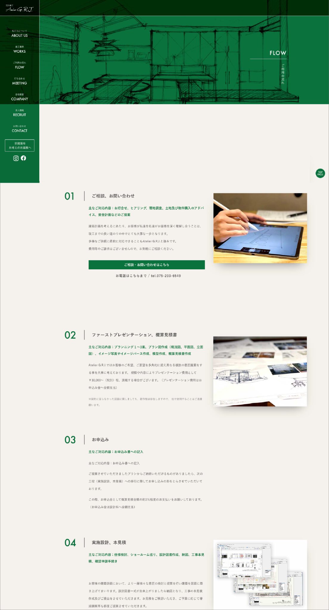 設計施工会社 – GRJ architects株式会社 制作物 6