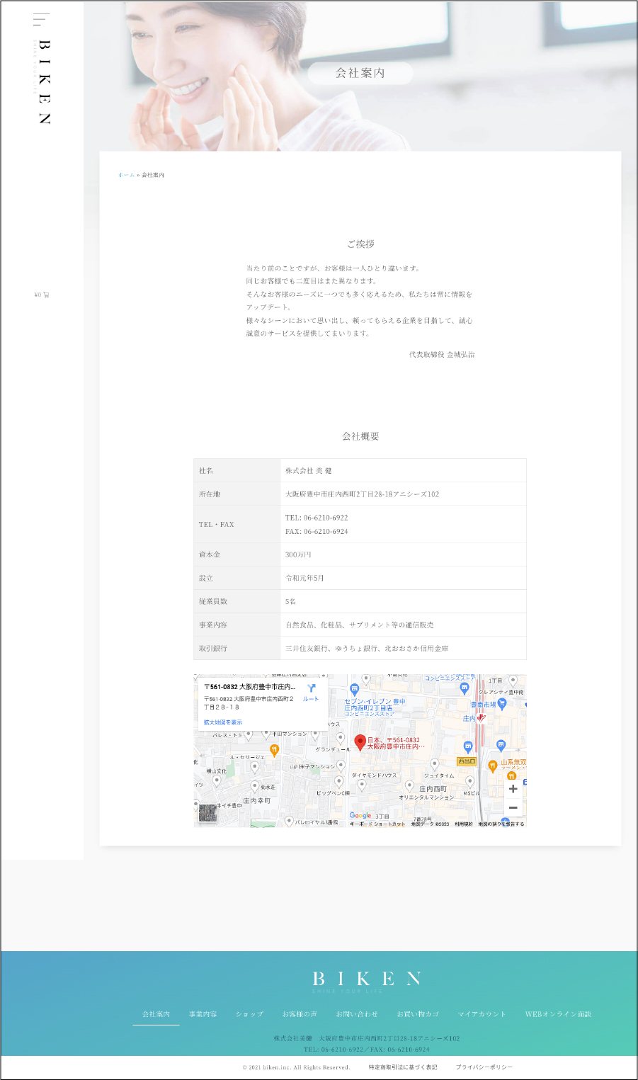 株式会社美健 制作物 5