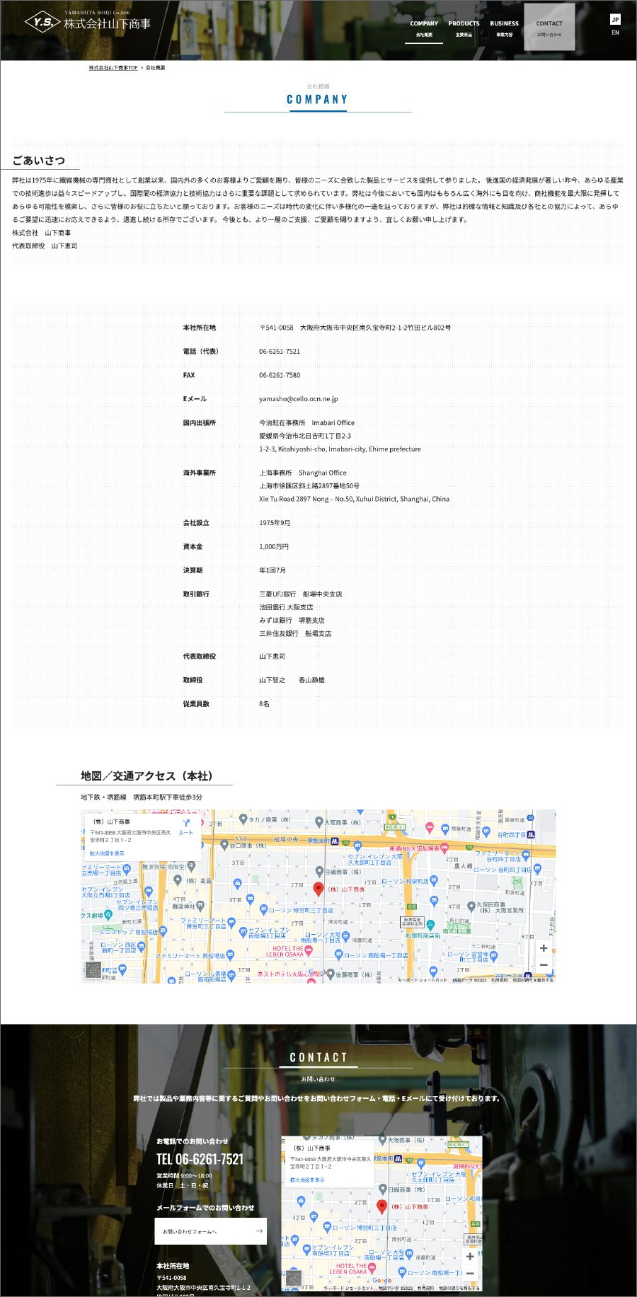 株式会社山下商事 制作物 3