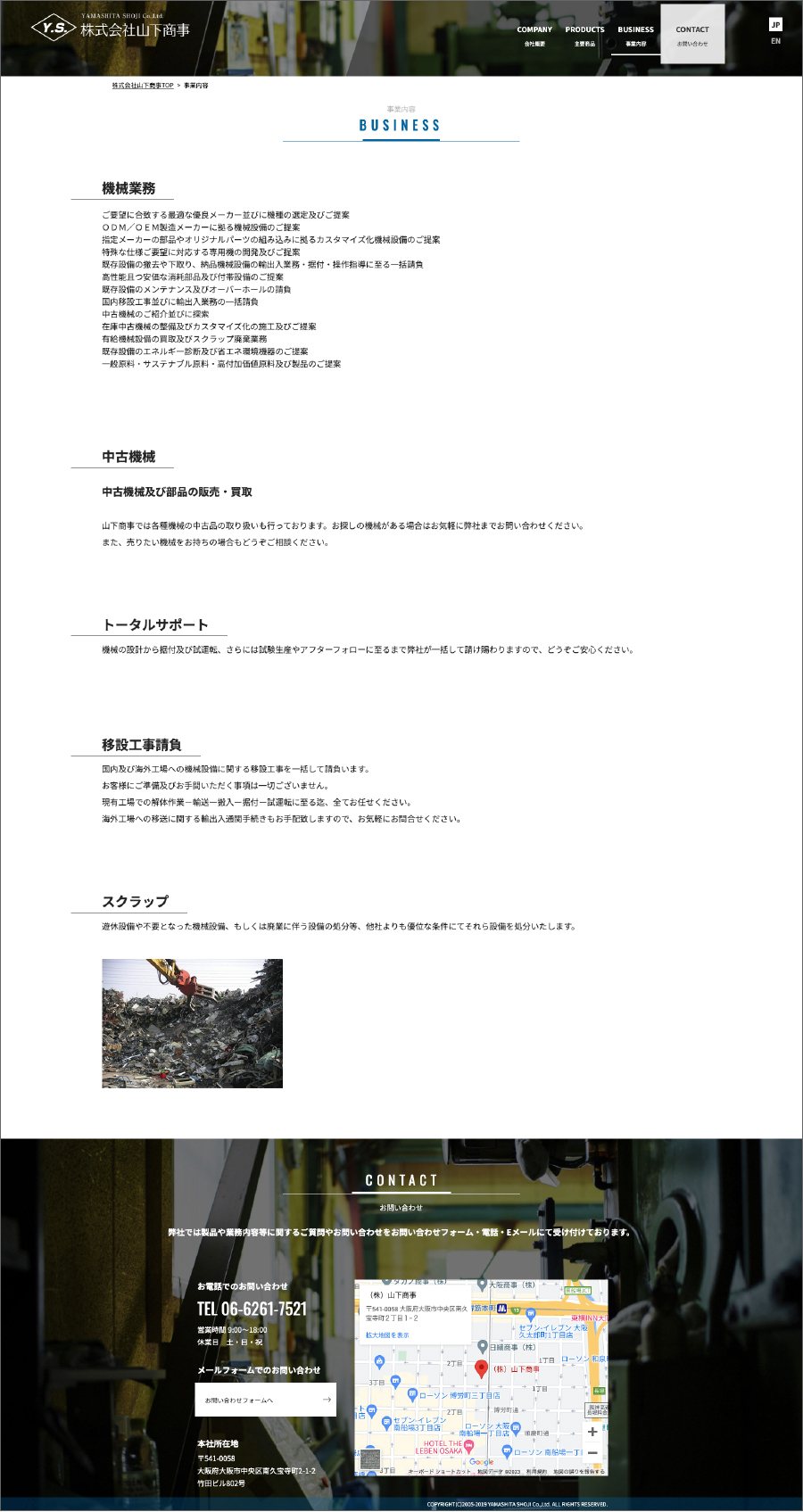 株式会社山下商事 制作物 4