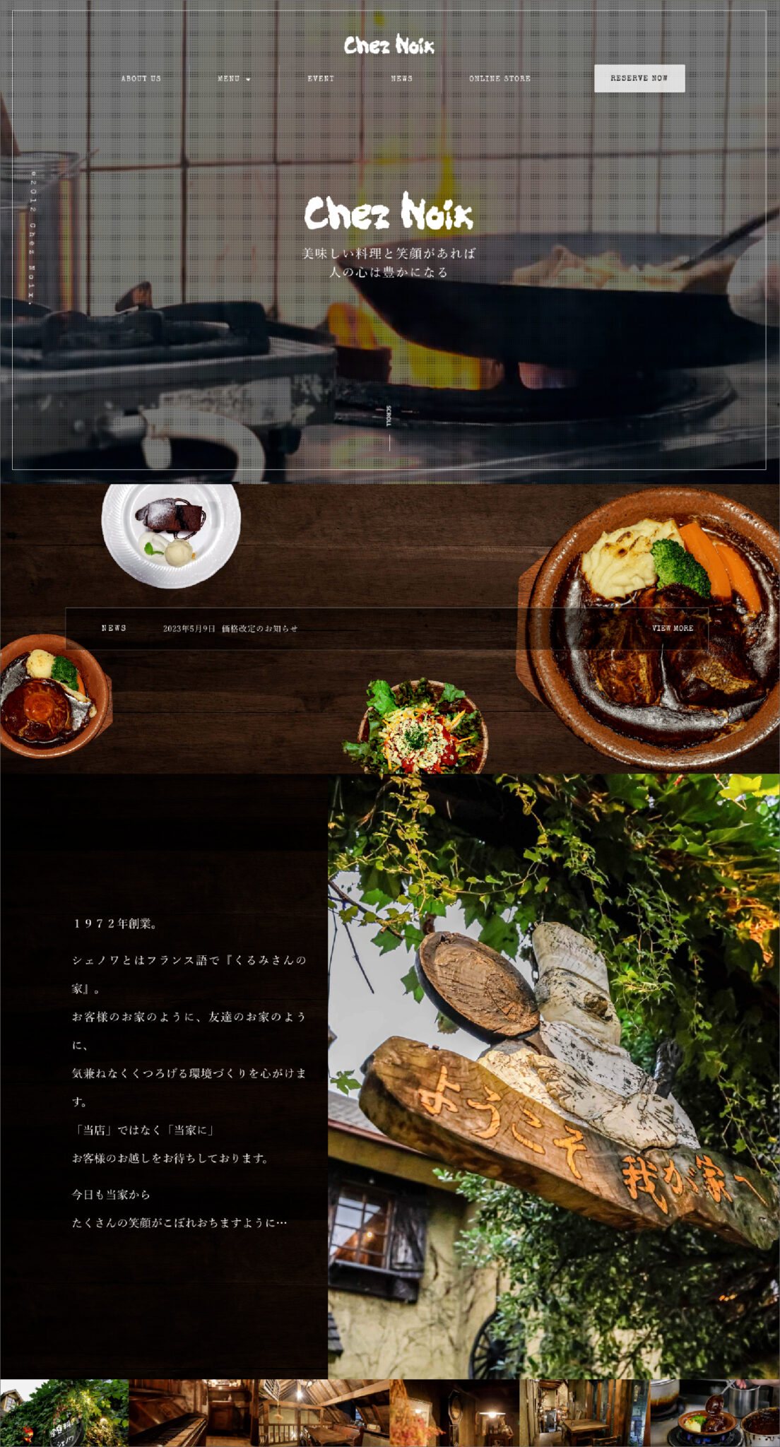 Chez Noix 制作物 2