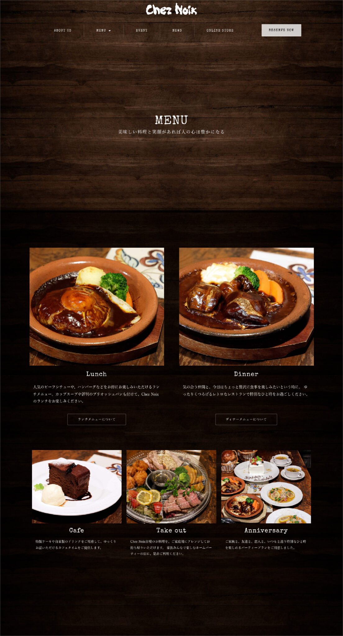 Chez Noix 制作物 4