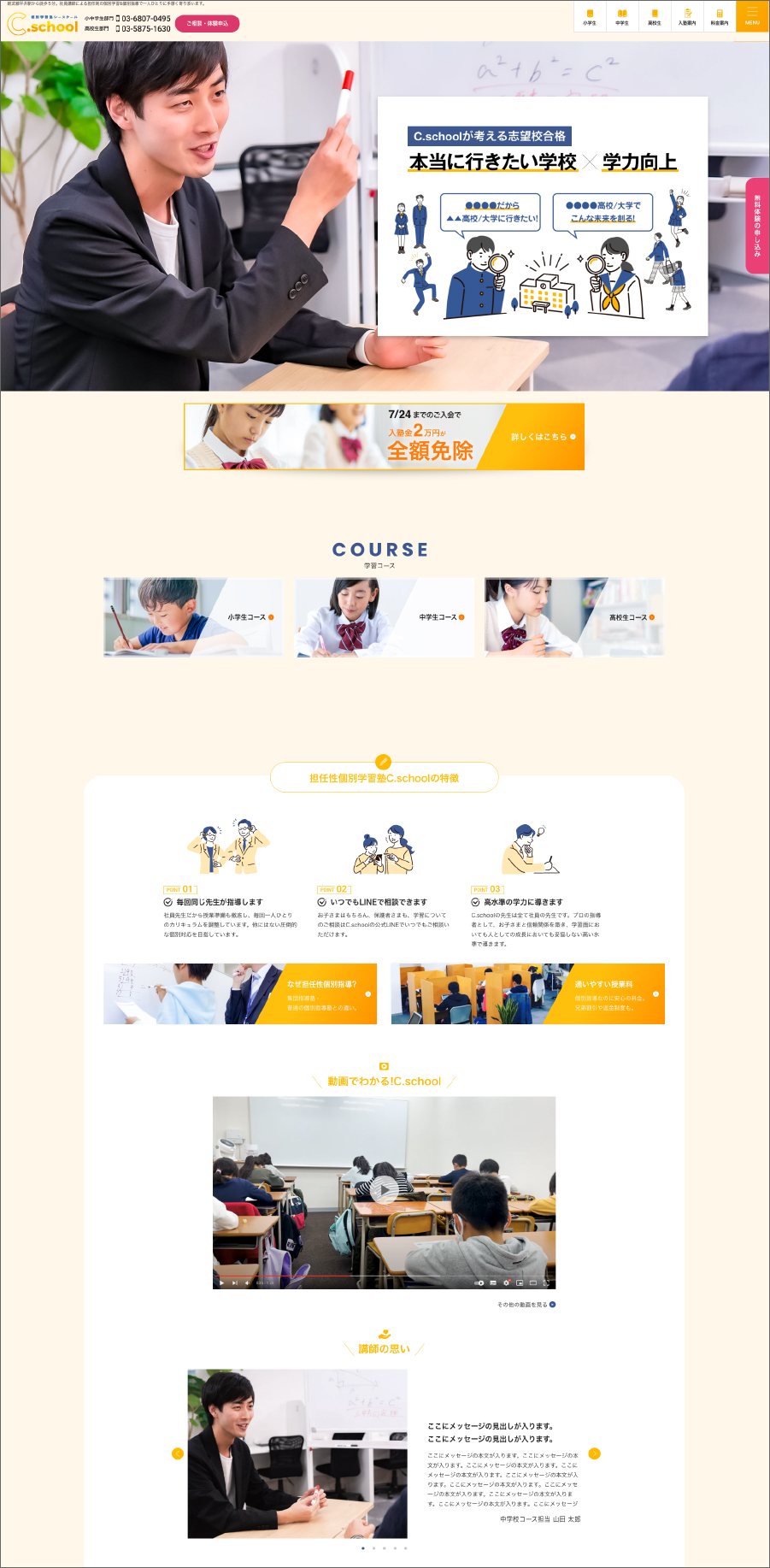 C.school 制作物 3