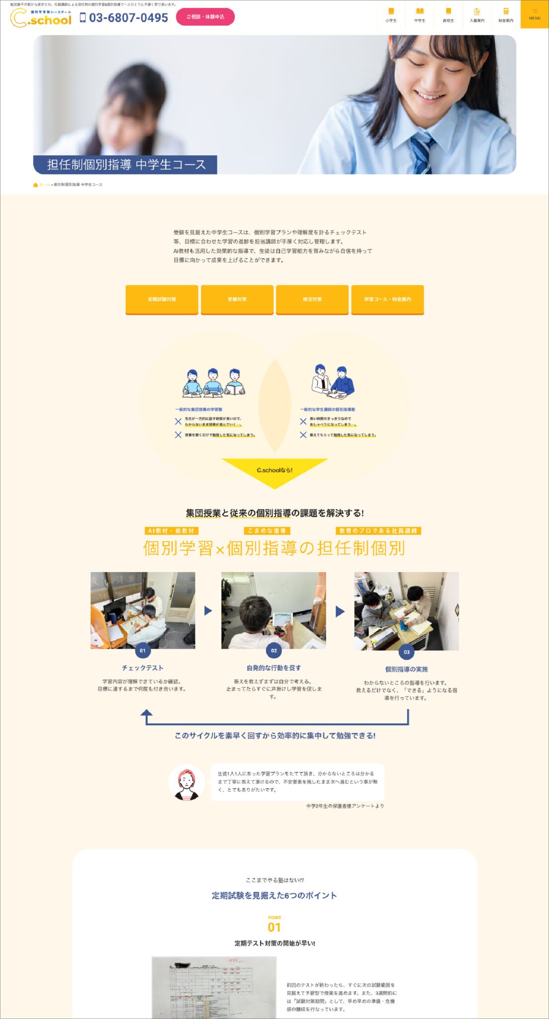 C.school 制作物 4
