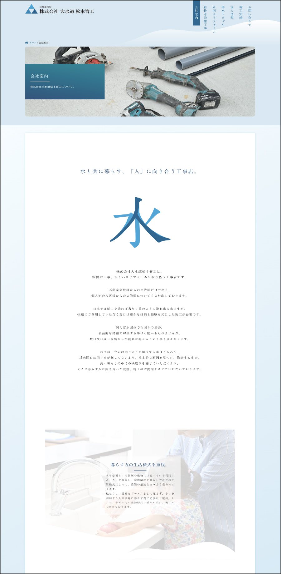 株式会社大水道松本管工 制作物 4