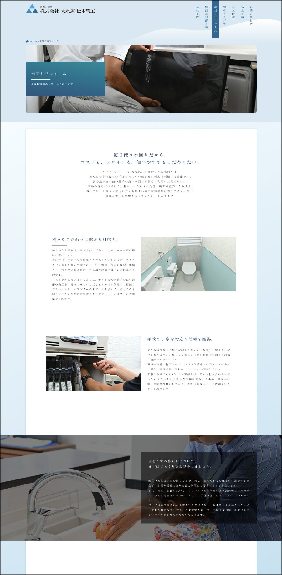 株式会社大水道松本管工 制作物 5
