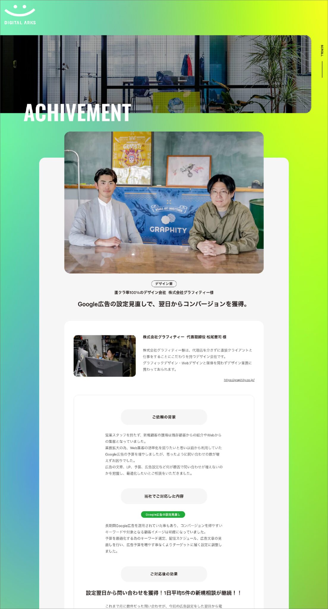 株式会社DIGITAL ARKS 制作物 5