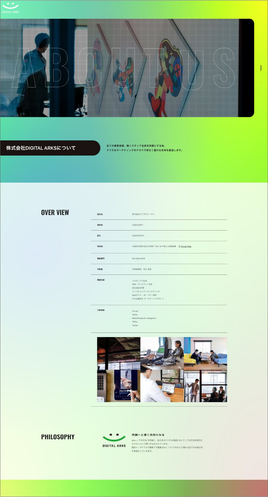 株式会社DIGITAL ARKS 制作物 6