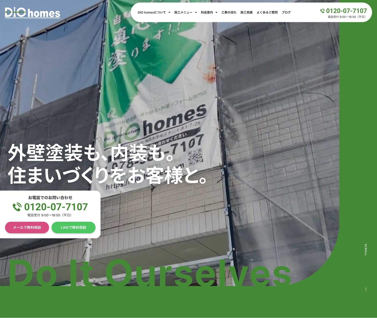 DIO homes 制作物 1