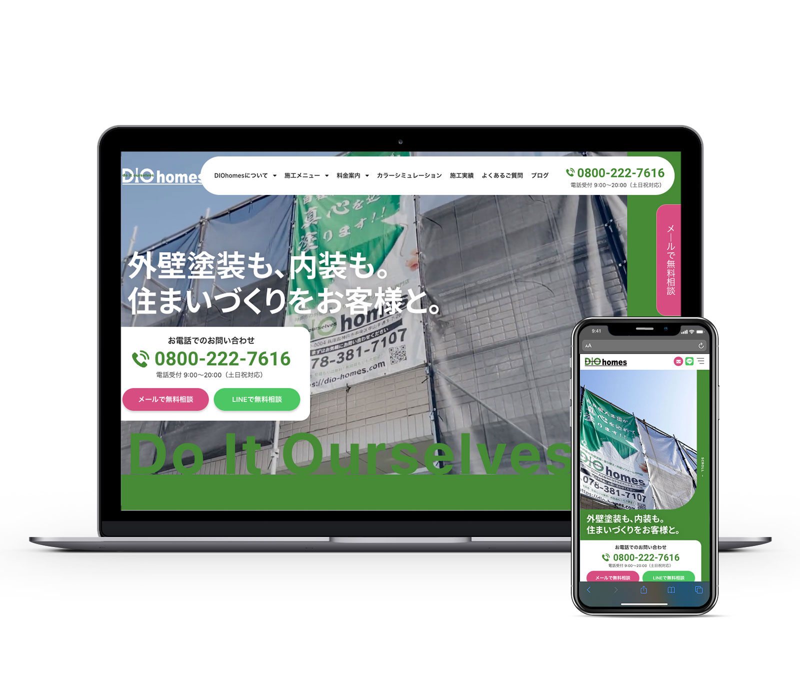 DIO homes 制作物 2
