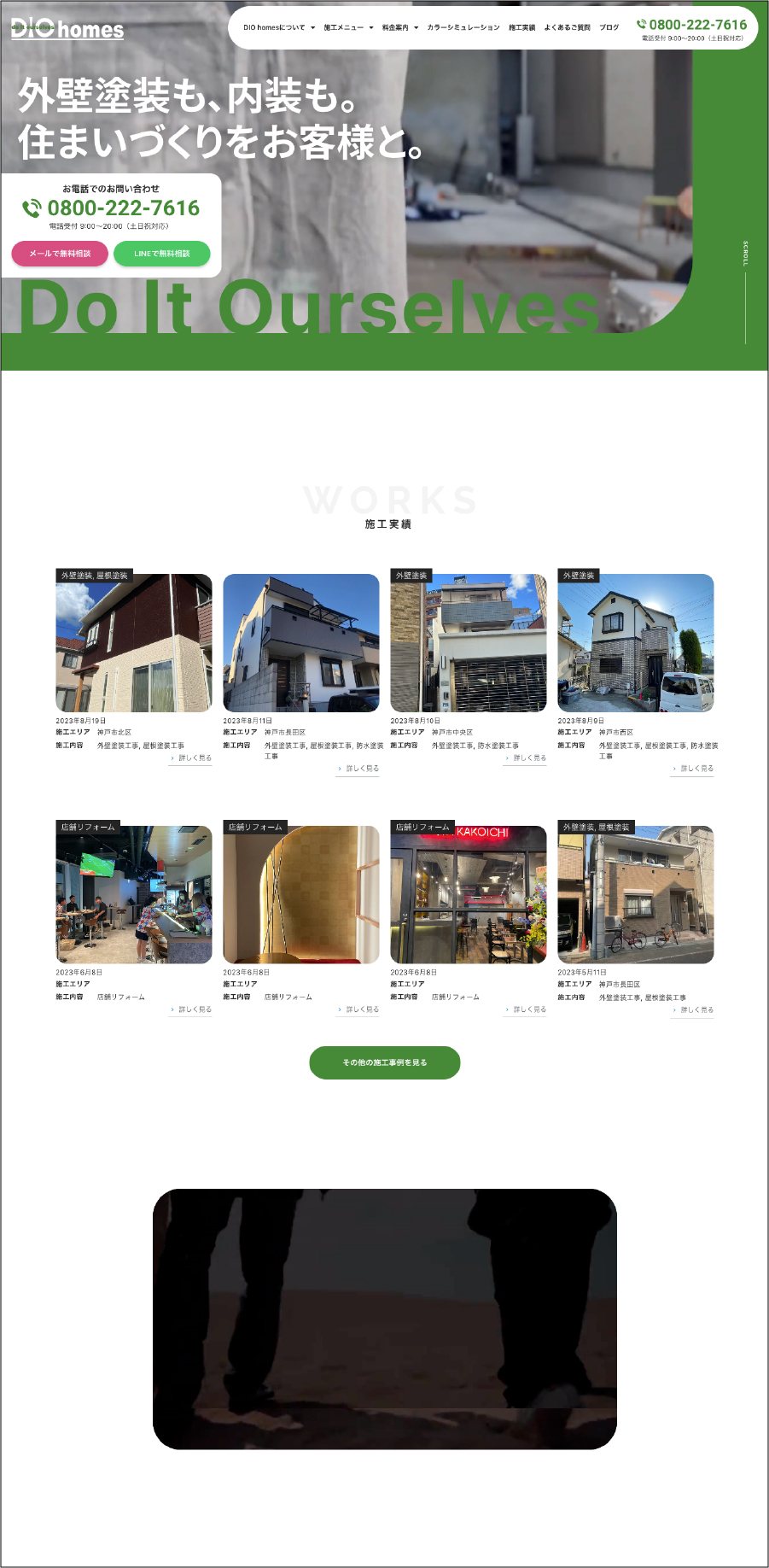 DIO homes 制作物 3