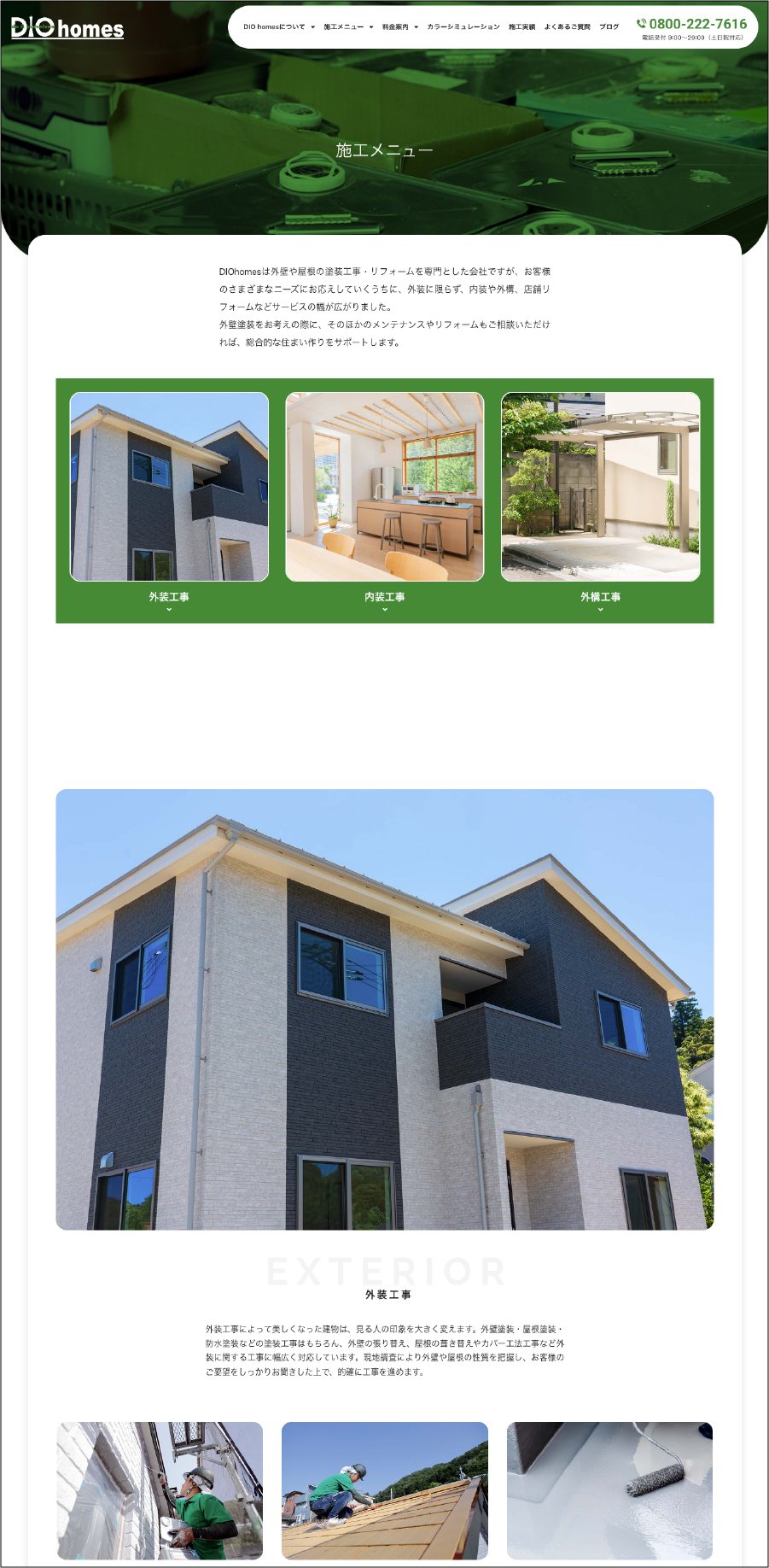 DIO homes 制作物 6