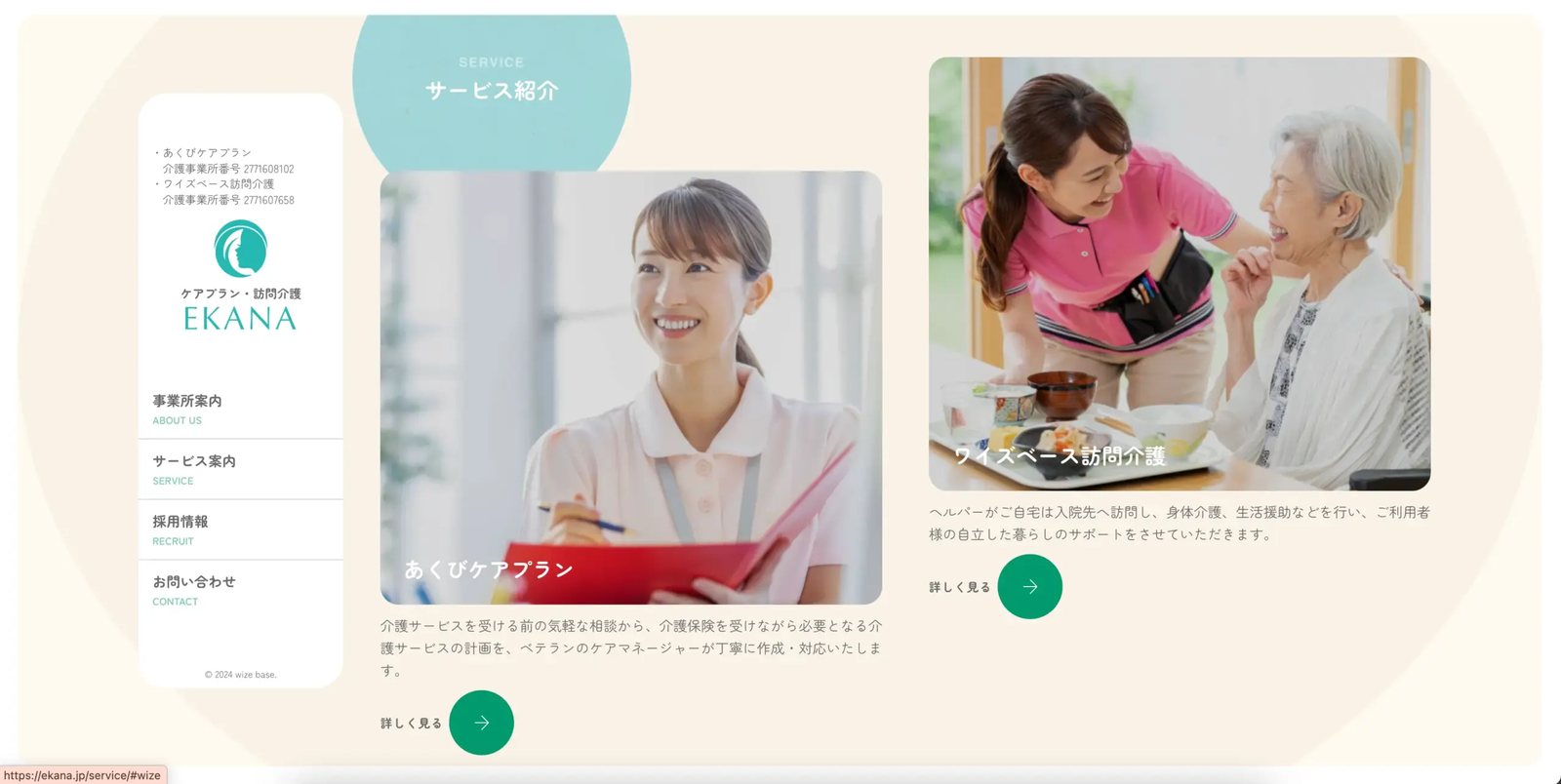 株式会社エカーナ 制作物 5