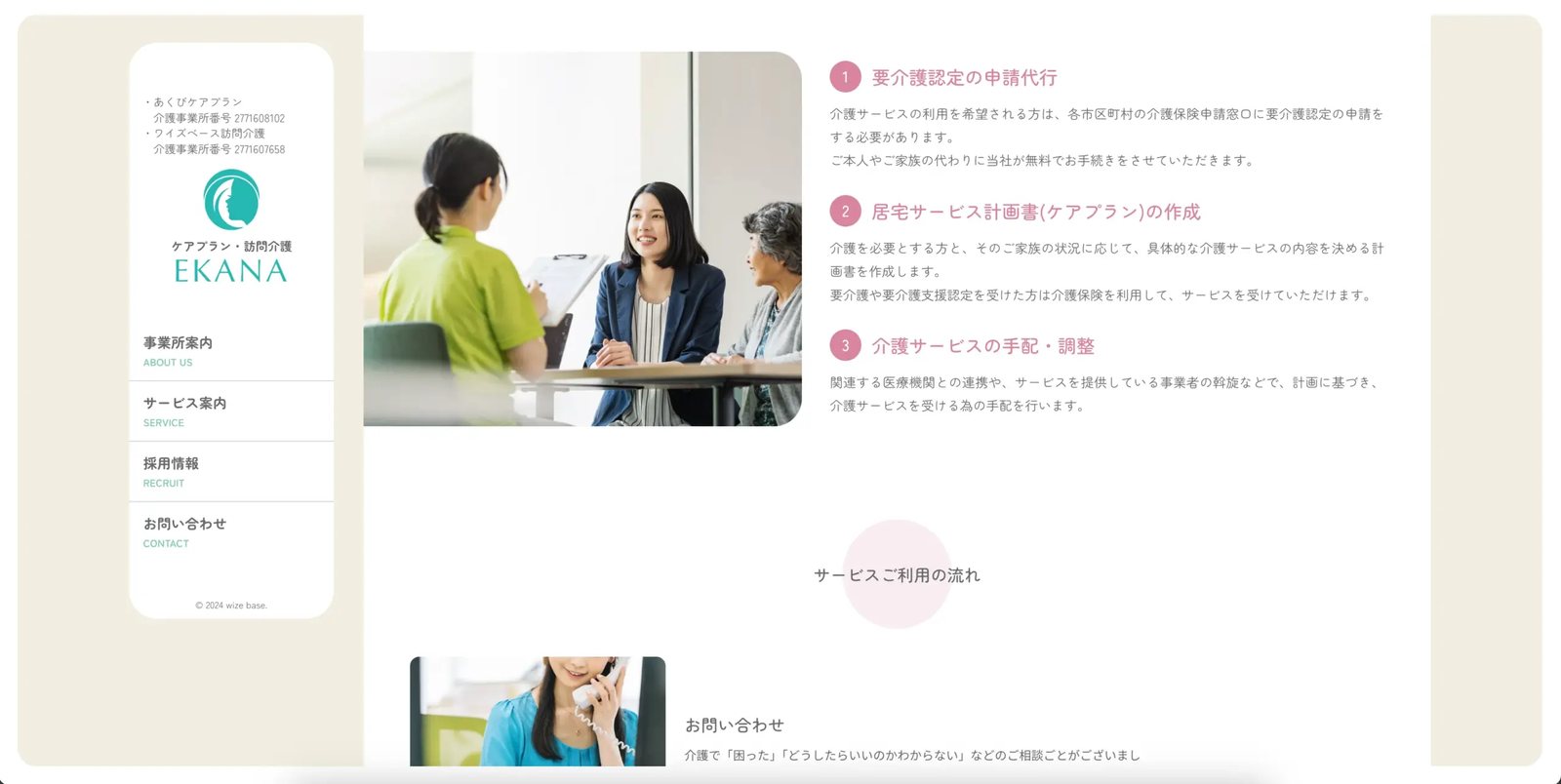 株式会社エカーナ 制作物 8