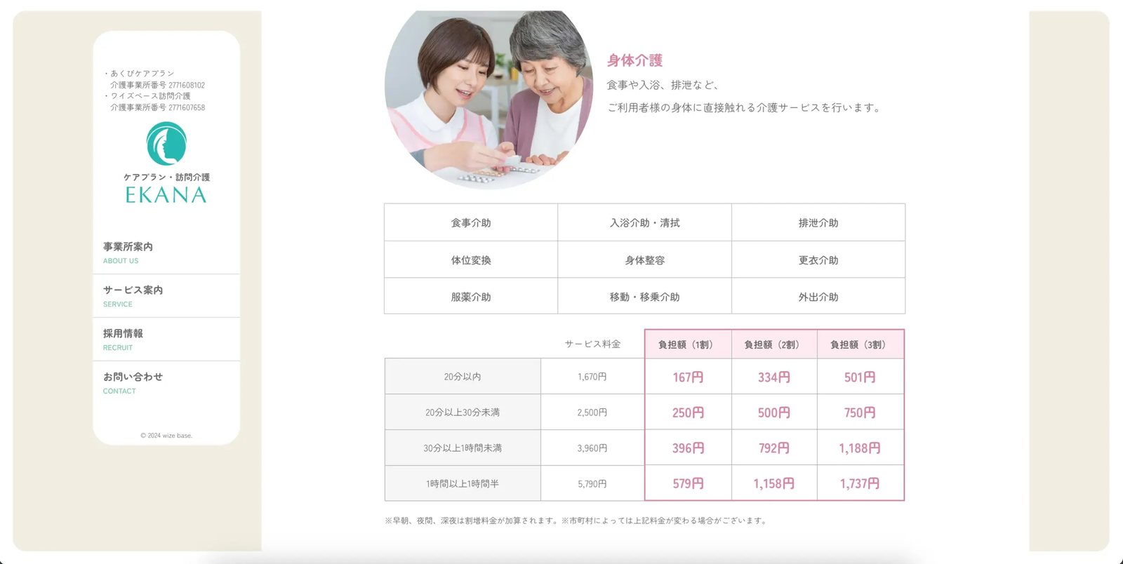 株式会社エカーナ 制作物 9