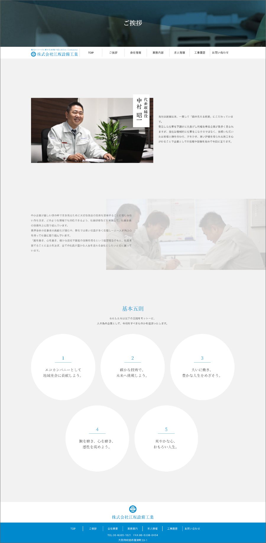 株式会社江坂設備工業 制作物 3