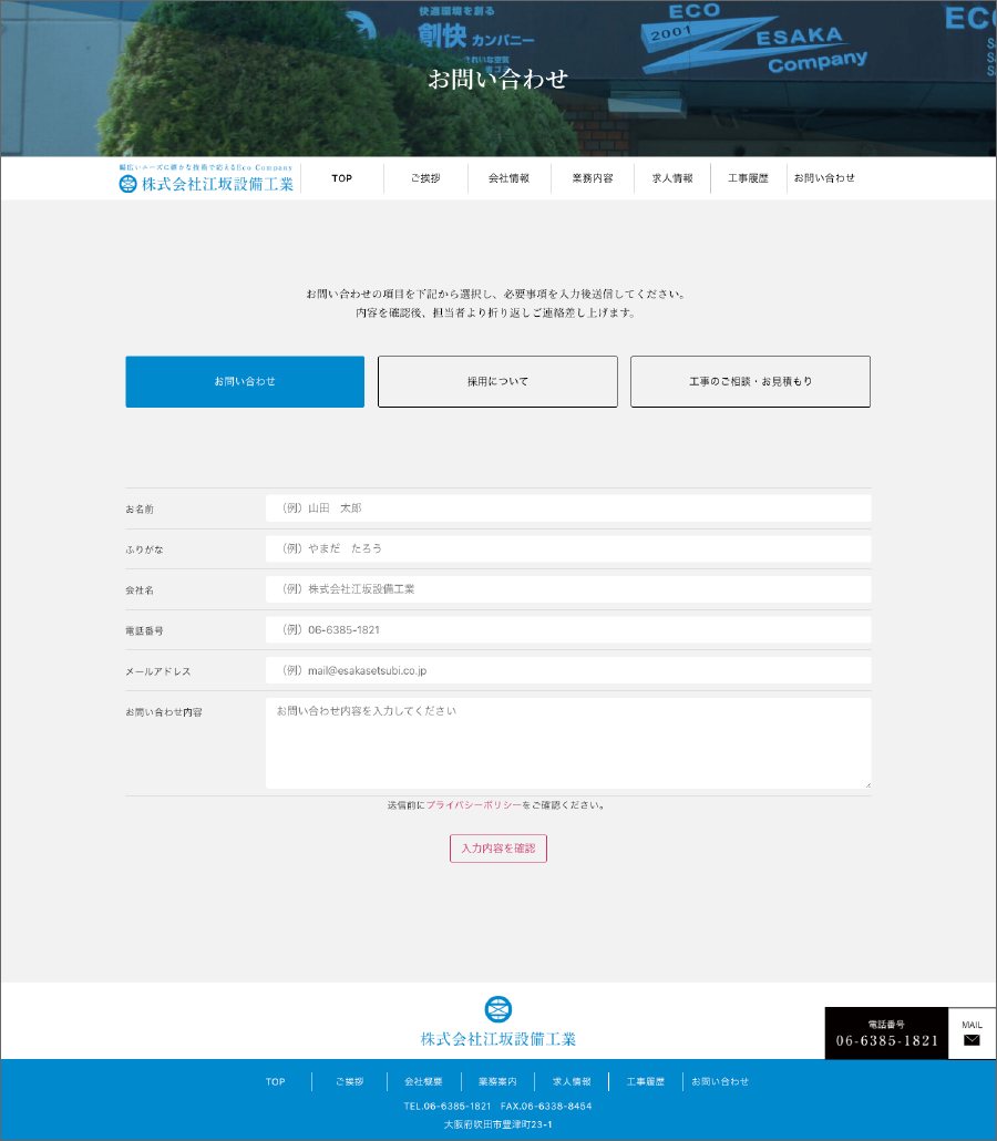 株式会社江坂設備工業 制作物 5