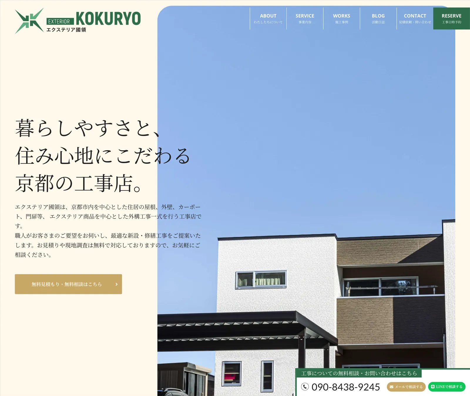 エクステリア國領 制作物 1