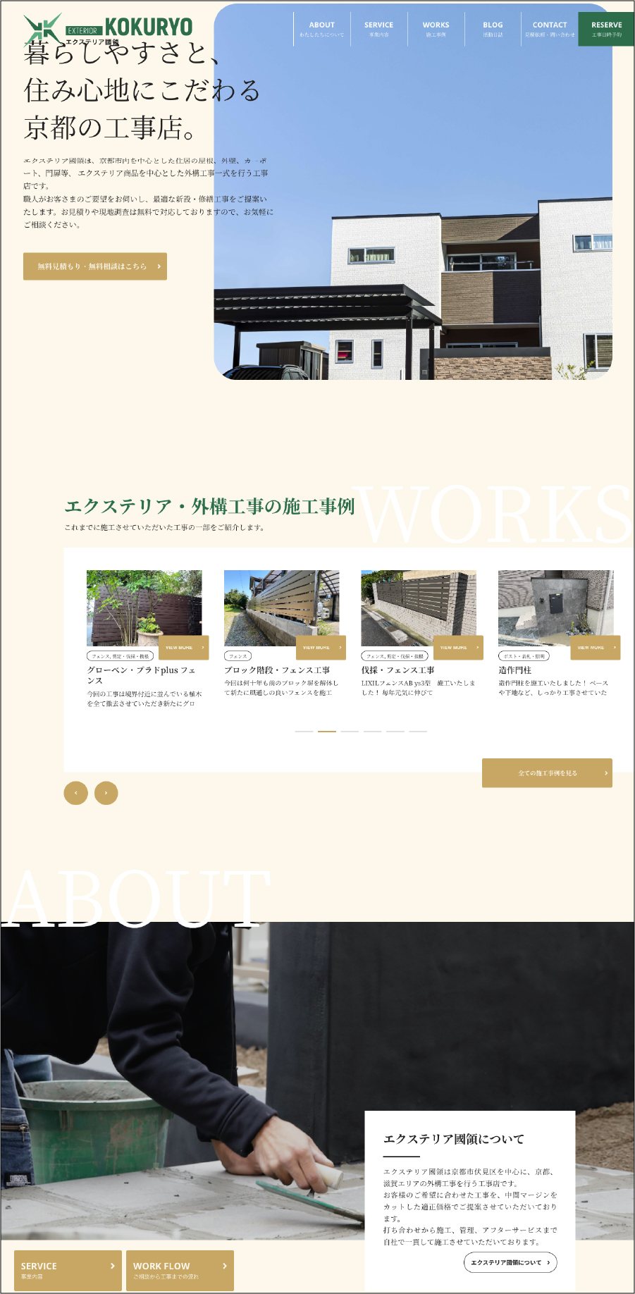 エクステリア國領 制作物 2