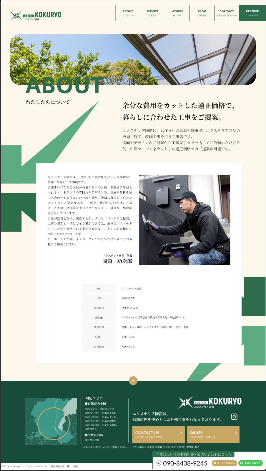 エクステリア國領 制作物 5