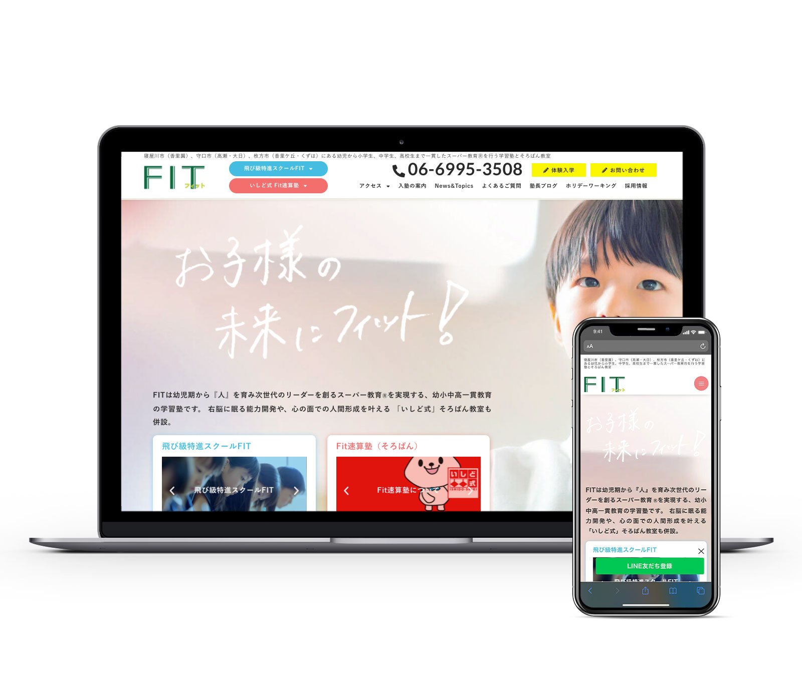 小学生から大学受験を逆算したカリキュラム-学習塾FIT. 制作物 1