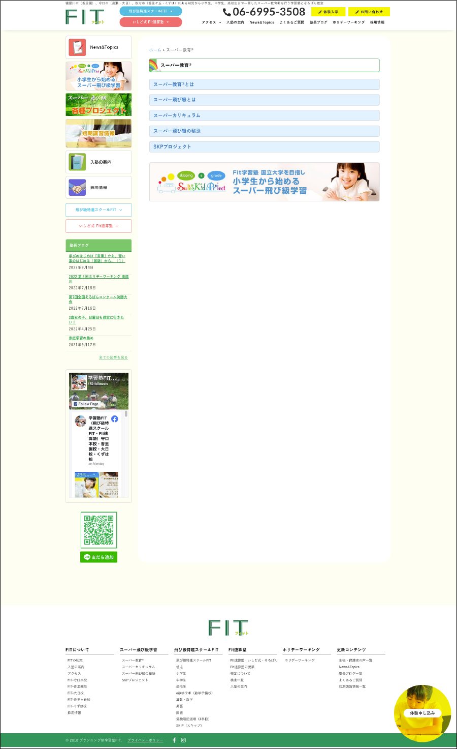 小学生から大学受験を逆算したカリキュラム-学習塾FIT. 制作物 6