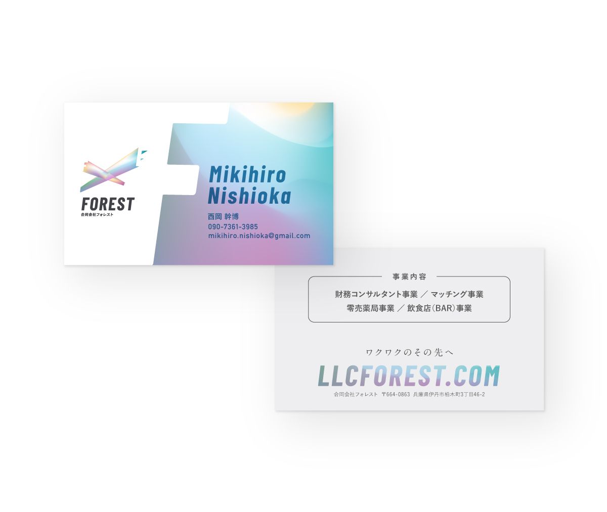 合同会社フォレスト ブランディング 制作物 2