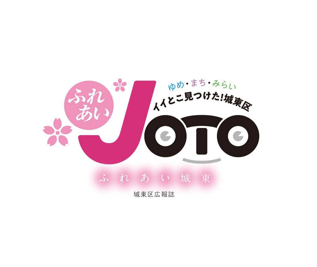 城東区報 ふれあい城東ロゴマーク
