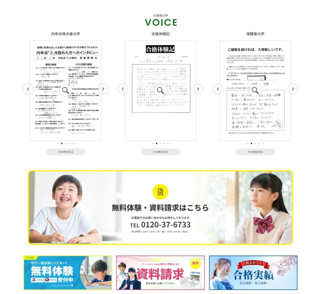 自立型個別指導塾グリーンセミナー 制作物 3