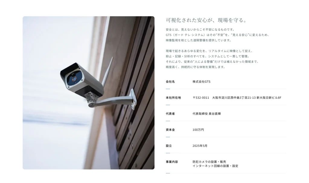 株式会社GTS 制作物 6